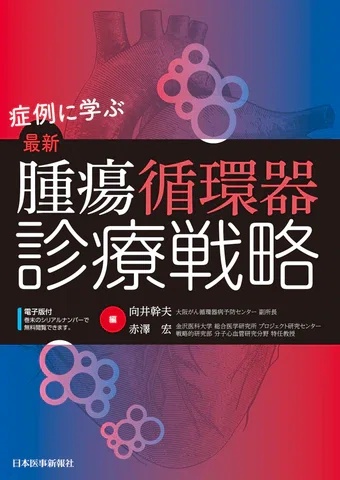 日本医事新報社 2026年4月 新刊案内｜日本医事新報社 note出張版
