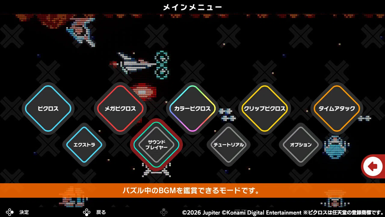 コナミの伝説をパズルで紐解く。『ピクロスS KONAMI ANTIQUES edition