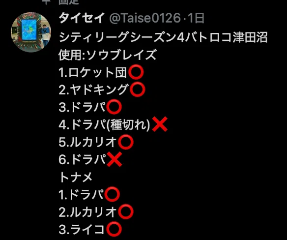 ポケカシティリーグ2026S4優勝】ソウブレイズexデッキ回し方＆デッキ