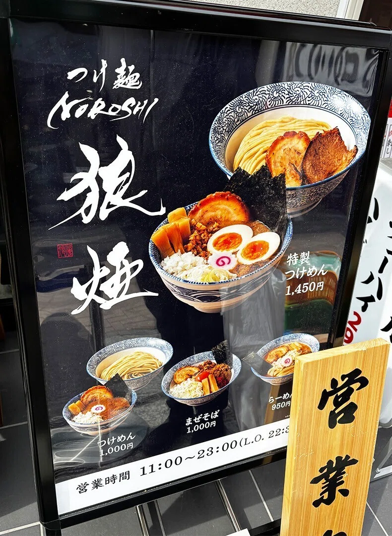 川越市】3/10オープン5店舗目となるつけ麺「濃厚魚介豚骨 × 極太自家製