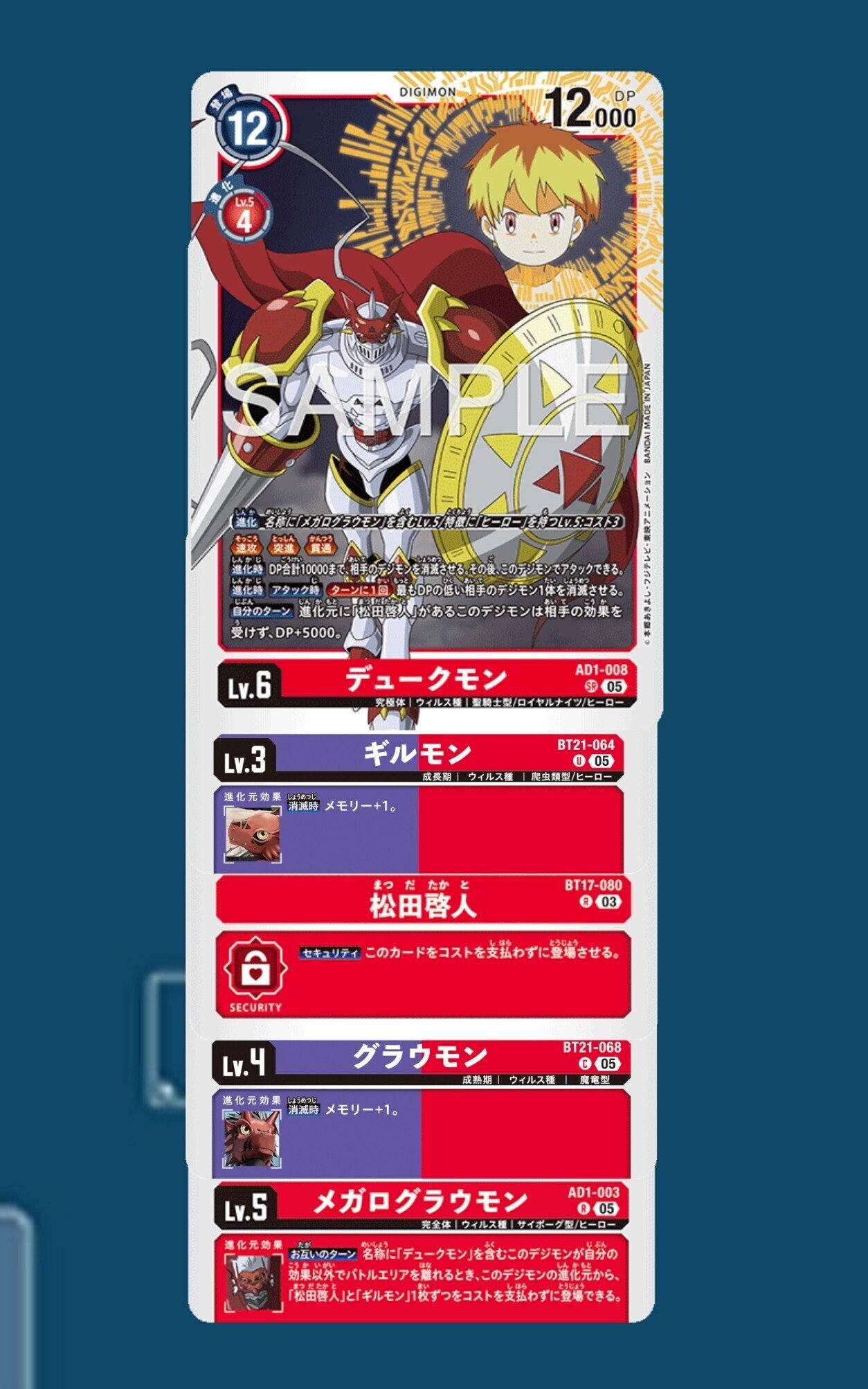 AD-01】デュークモン【サンプルレシピ】｜凛