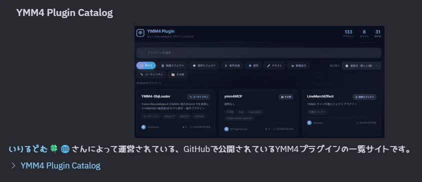 YMM4プラグインを一覧でまとめてくれるサイトを作った話 | YMM4 Plugin Catalog｜もづりぃ