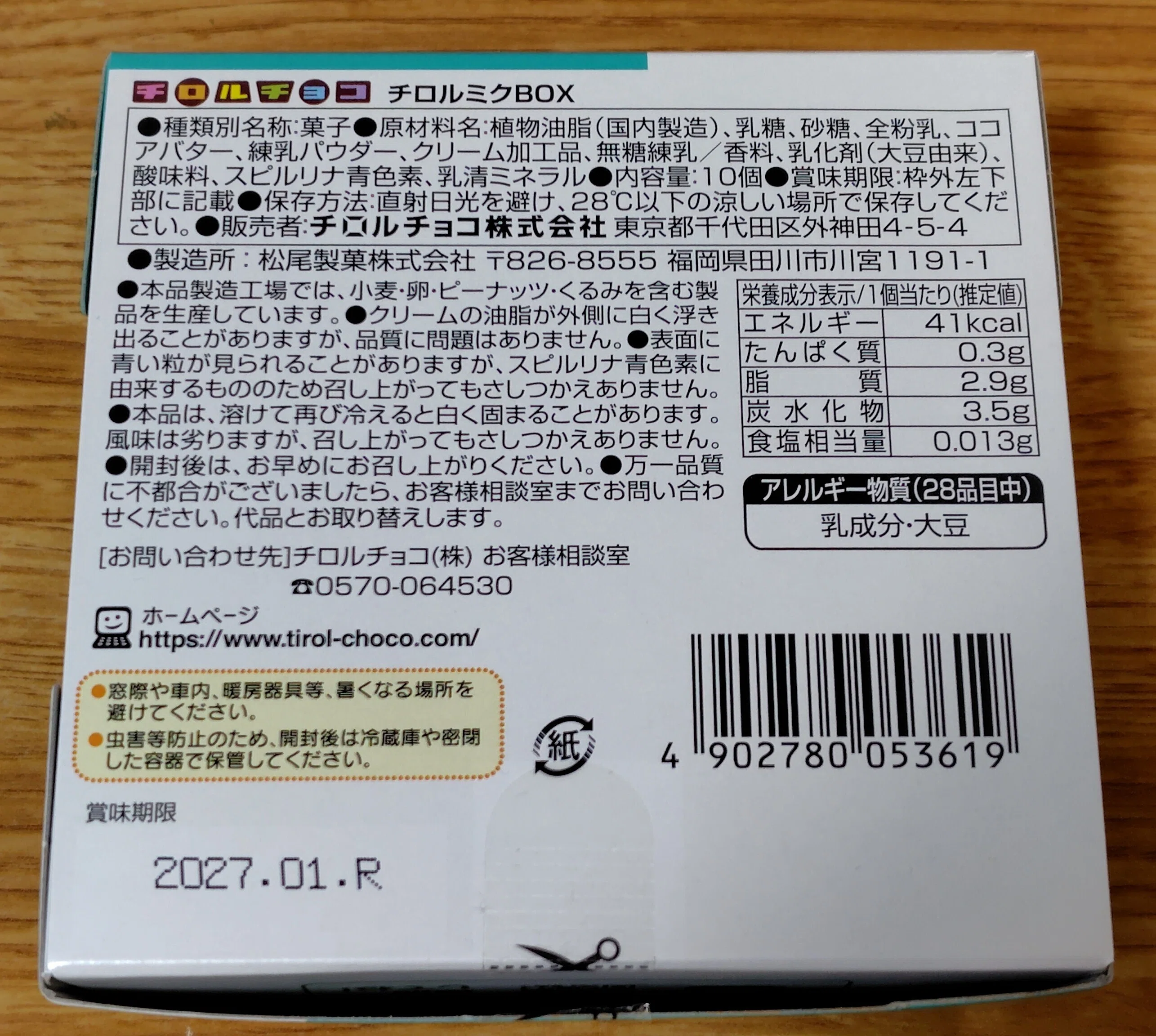 チロルチョコBOX 初音ミクみっくみくみるくソーダを食べるぞ！｜toyotaku3