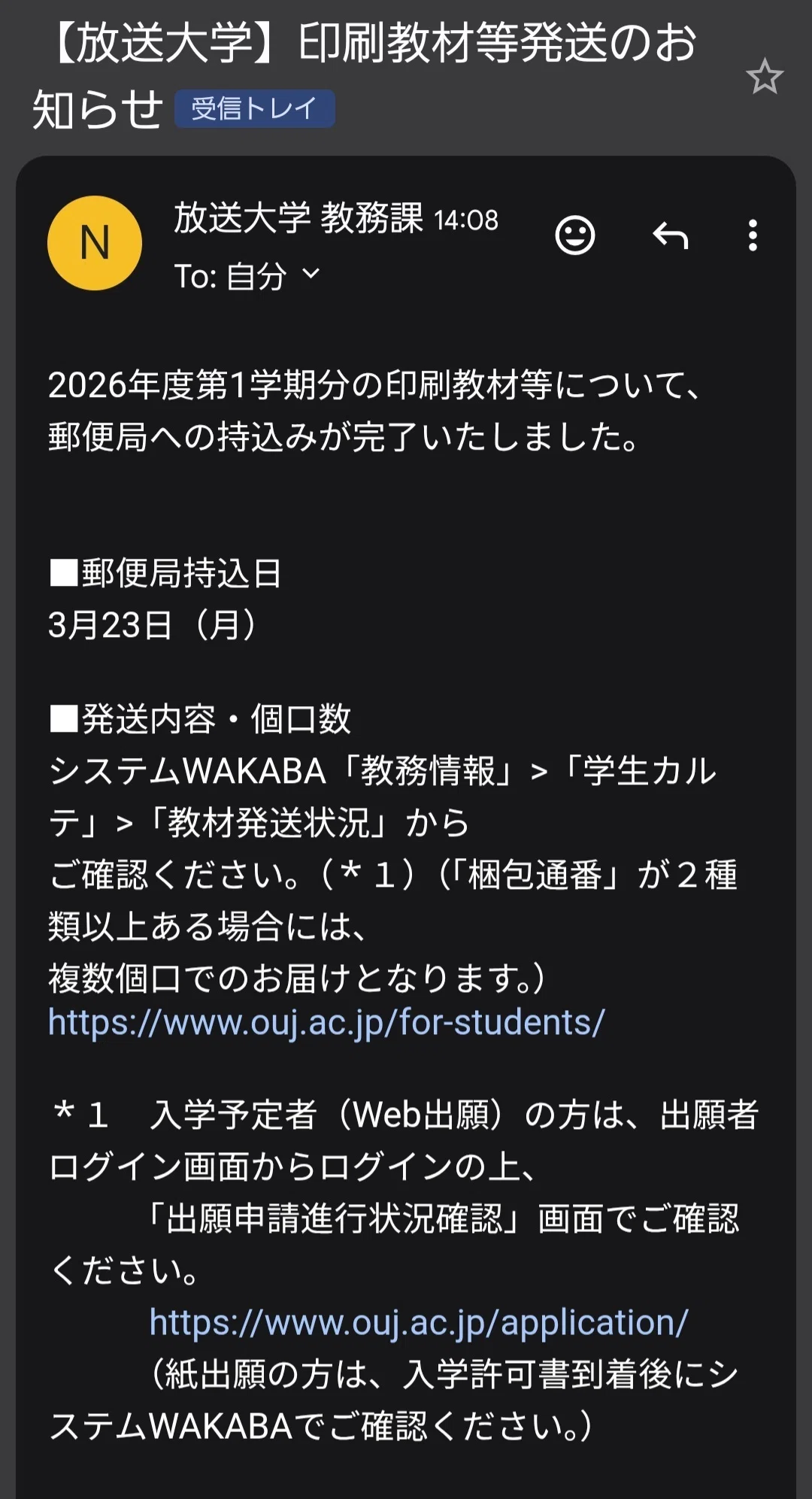 放送大学の教材が発送された!｜八洲加美世