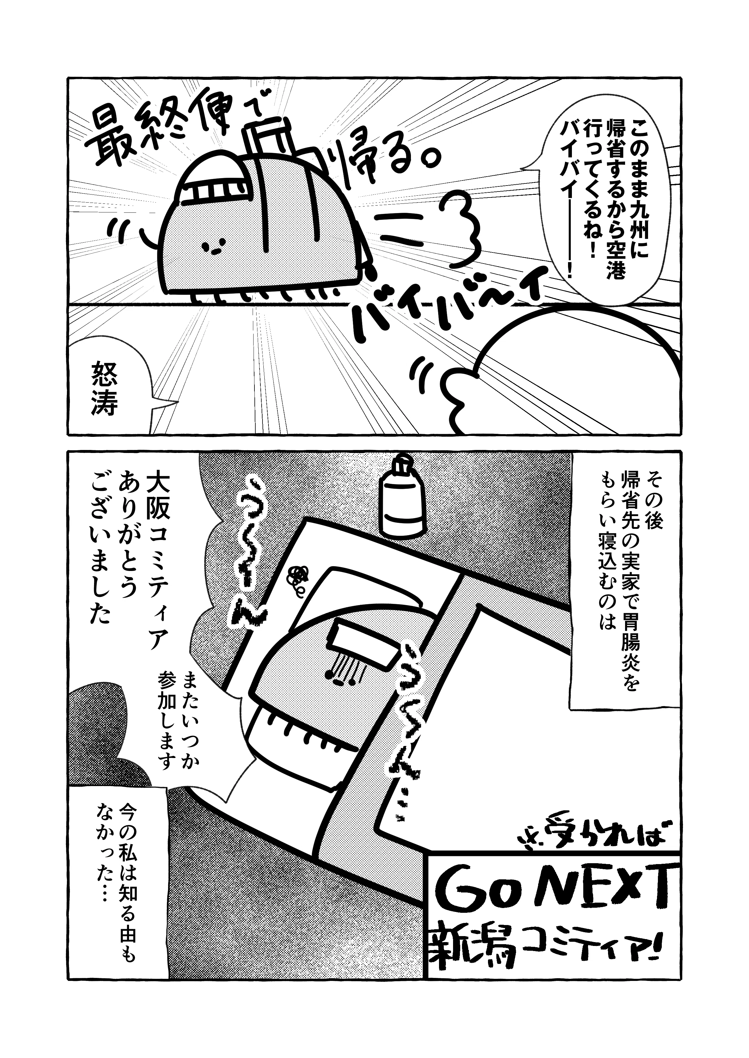 はちほとへ】 関西コミティア75レポ漫画｜HACHI￤デザイナー