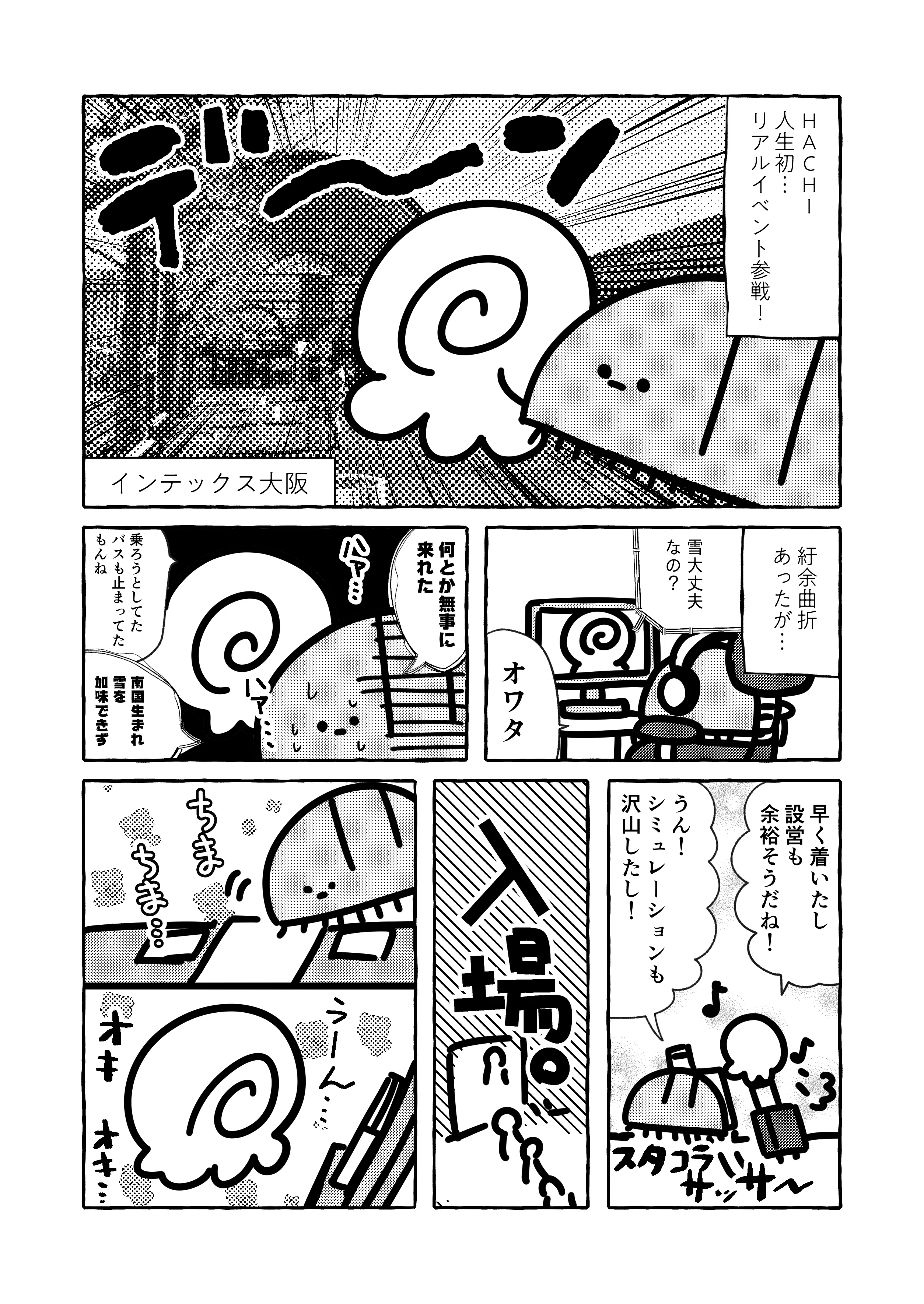 はちほとへ】 関西コミティア75レポ漫画｜HACHI￤デザイナー