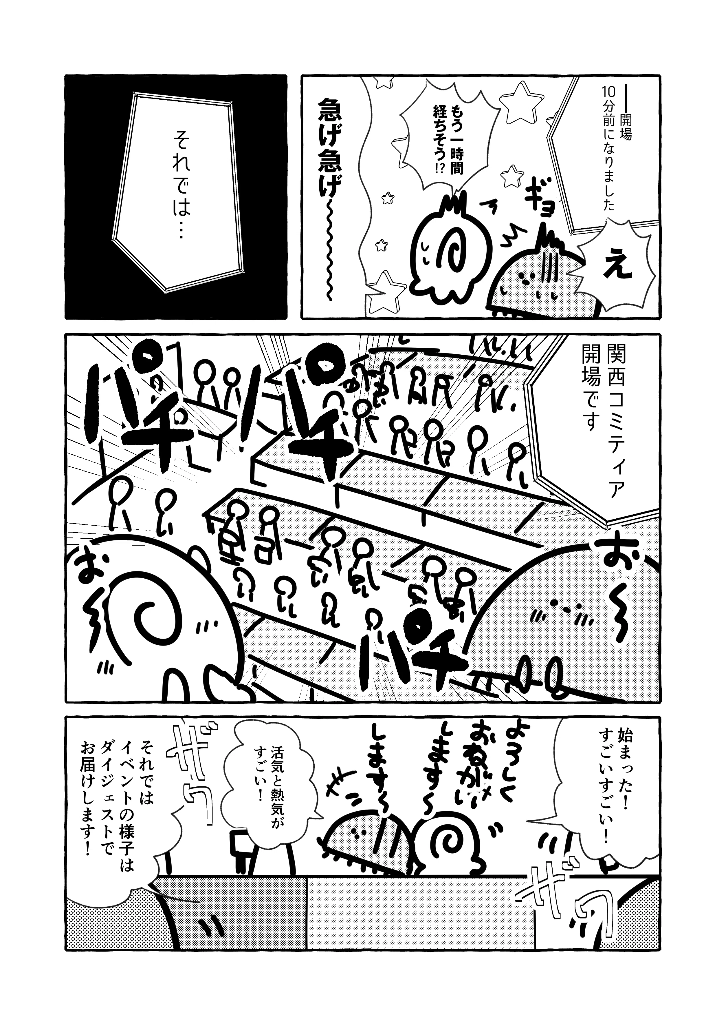 はちほとへ】 関西コミティア75レポ漫画｜HACHI￤デザイナー