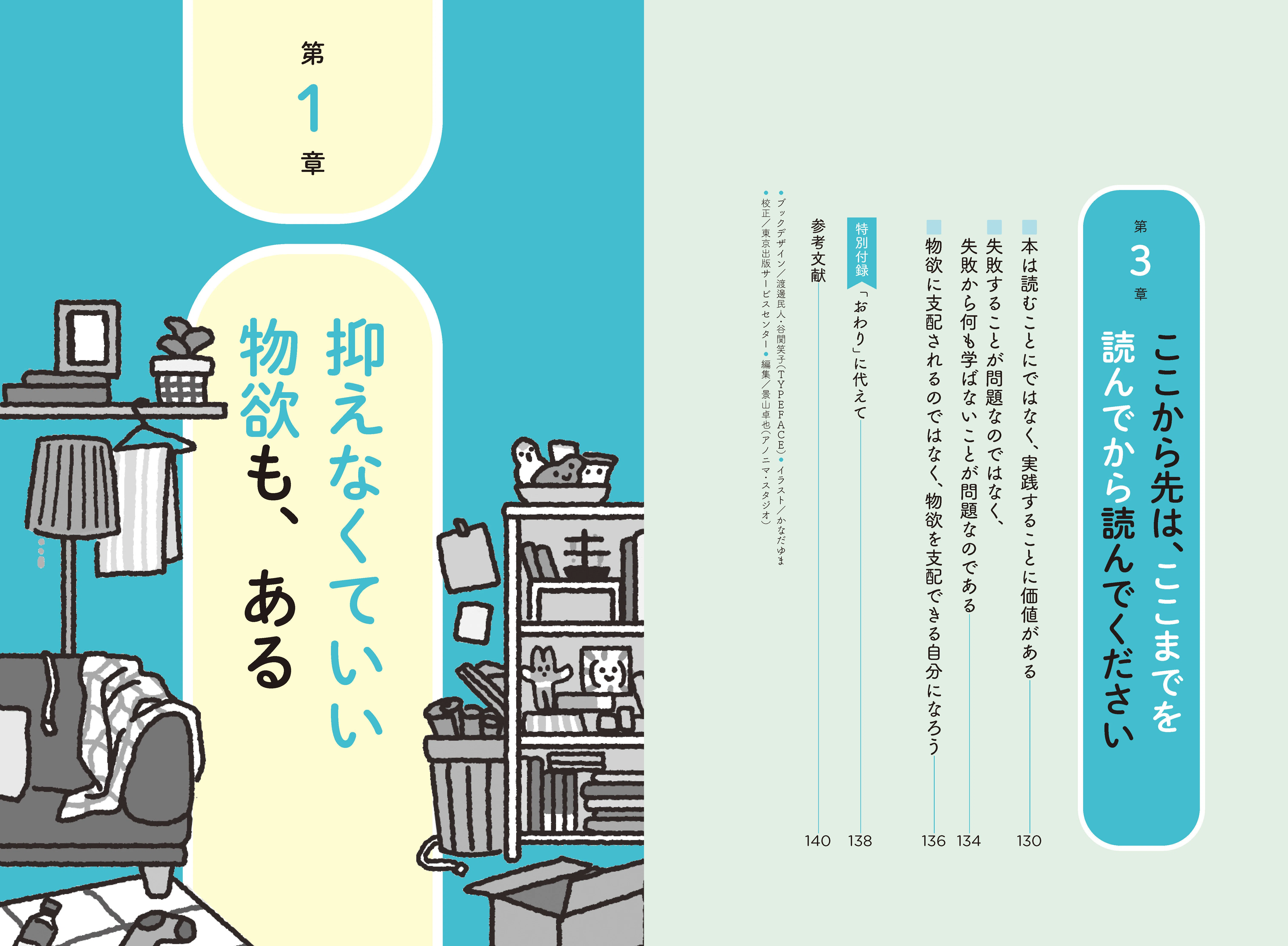 物欲がど〜〜〜〜〜〜しても止まらない！『物欲、やばっ。』試し読み