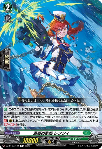 わたしは歌でぶん殴る！ 蒼奏の歌姫のすべて【ヴァンガード】｜すくら