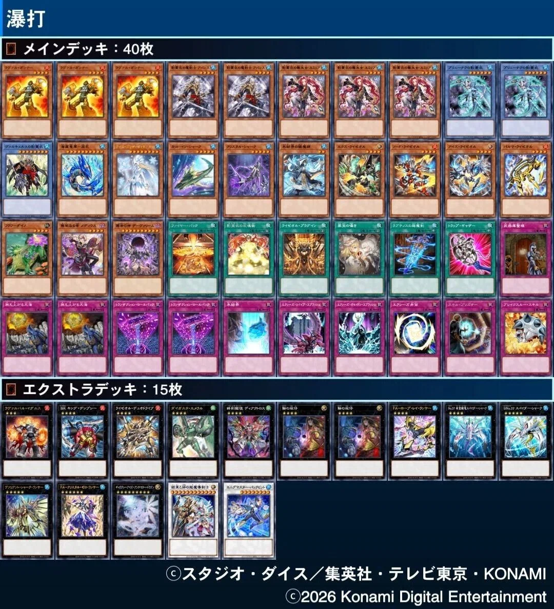 遊戯王デッキ紹介【瀑打】｜ドリア