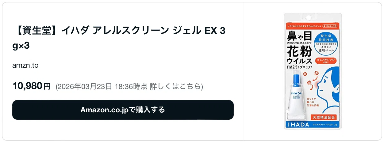 イハダアレルスクリーンジェルの販売終了はなぜ？代替品も探してみた