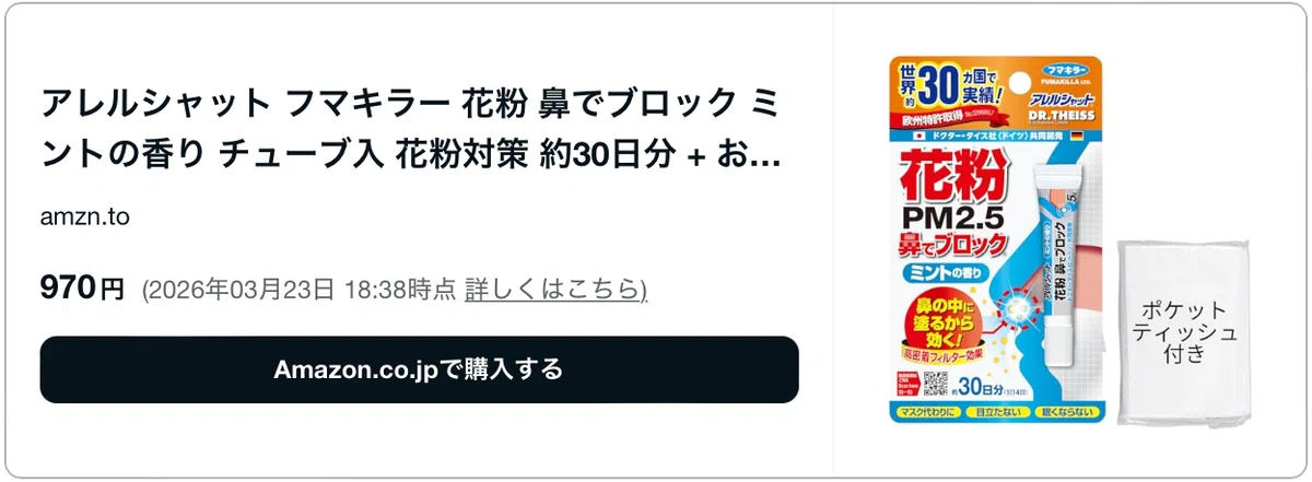 イハダアレルスクリーンジェルの販売終了はなぜ？代替品も探してみた