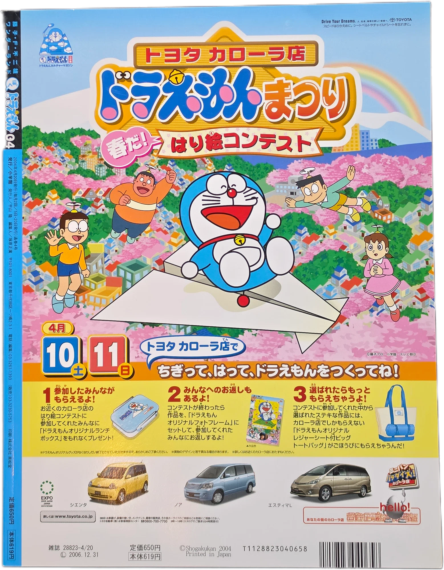 ぼく、ドラえもん』4号(2004.04.20)|八洲加美世 ぼく、ドラえもん』4号(2004.04.20)|八洲加美世