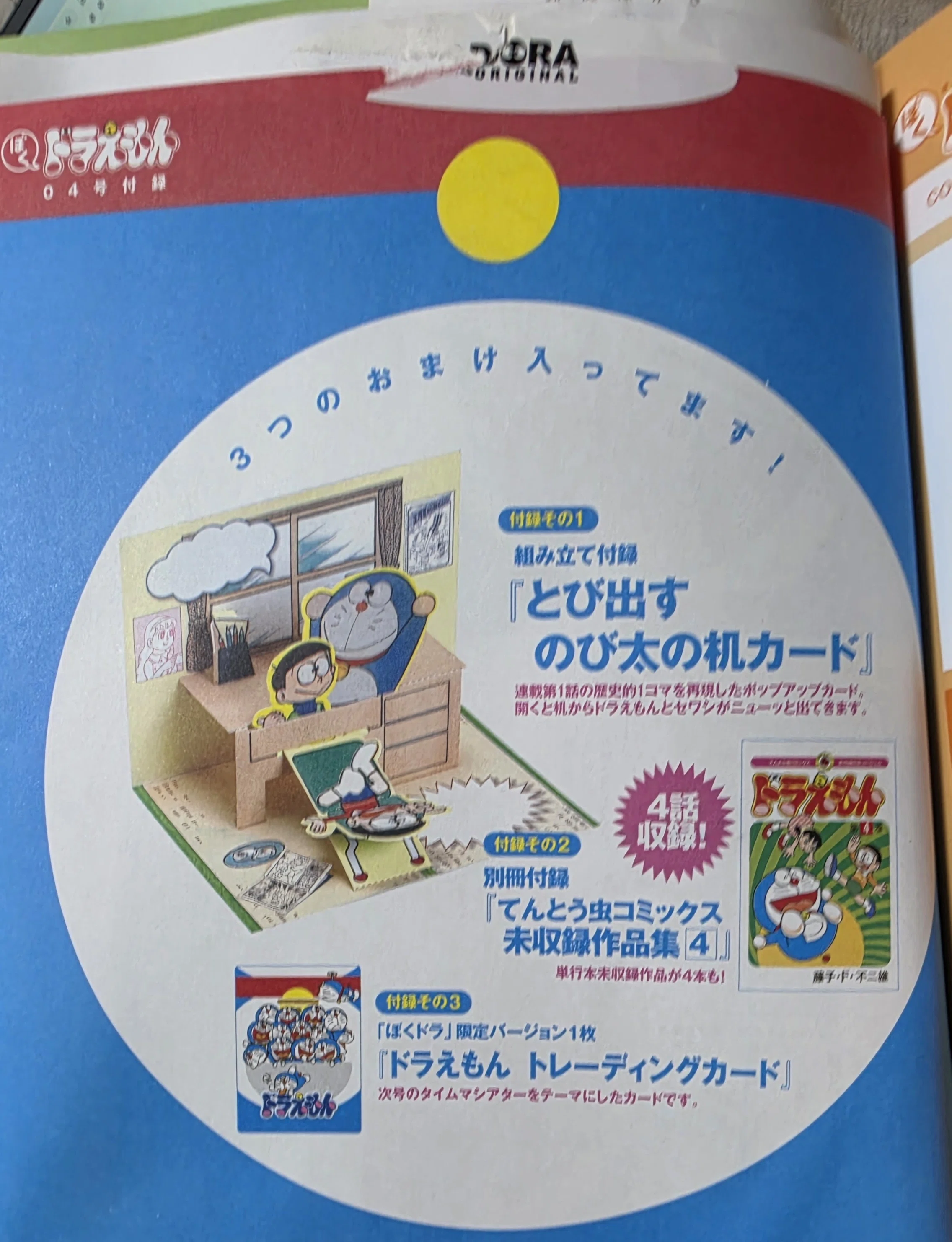 ぼく、ドラえもん』4号(2004.04.20)|八洲加美世 ぼく、ドラえもん』4号(2004.04.20)|八洲加美世