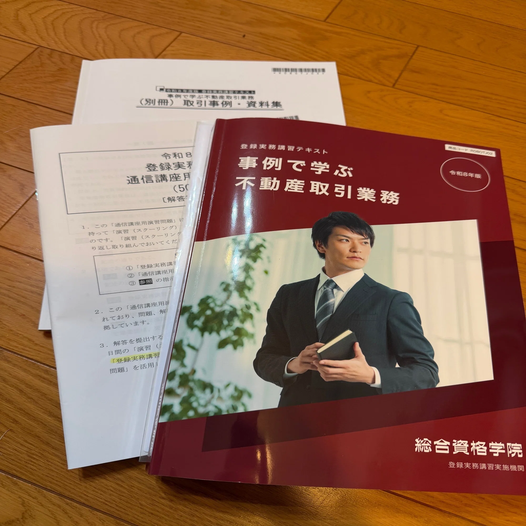 宅建士登録実務講習に行ってきた。〜2日間の振り返りをレポートして 