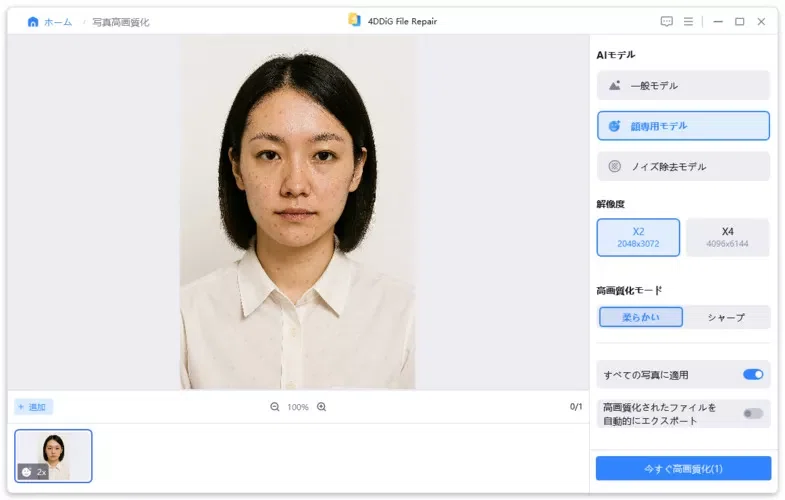 2026年版】写真を証明写真サイズにする無料ツール＆簡単な方法｜4DDiG