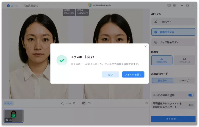 2026年版】写真を証明写真サイズにする無料ツール＆簡単な方法｜4DDiG