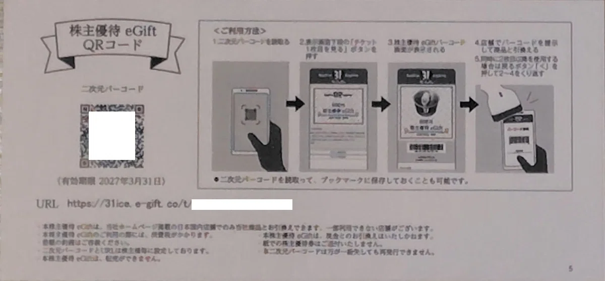 31アイスクリーム優待券 ギフト券のご案内｜商品紹介｜［B-R サーティワンアイスクリーム］