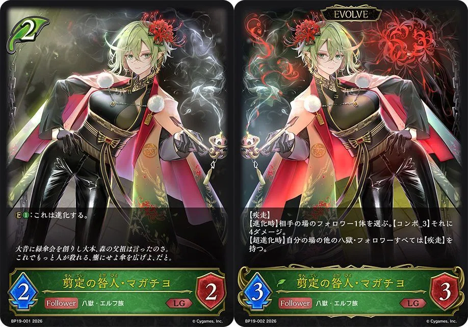 シャドウバース エボルヴ 八獄ロイヤル Tenma Hachigyaku] The 