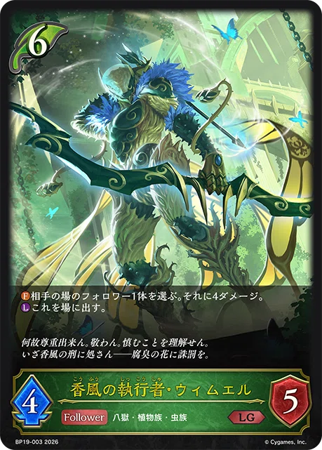 シャドウバース エボルヴ 八獄ロイヤル Tenma Hachigyaku] The 