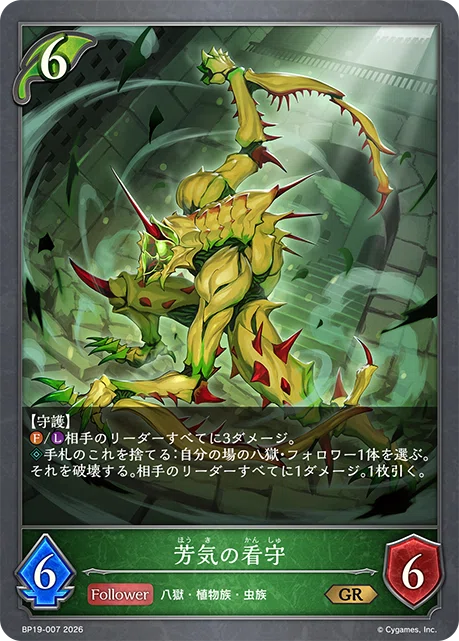 シャドウバースエボルヴ】ブースターパック「天魔八虐」カード紹介＋