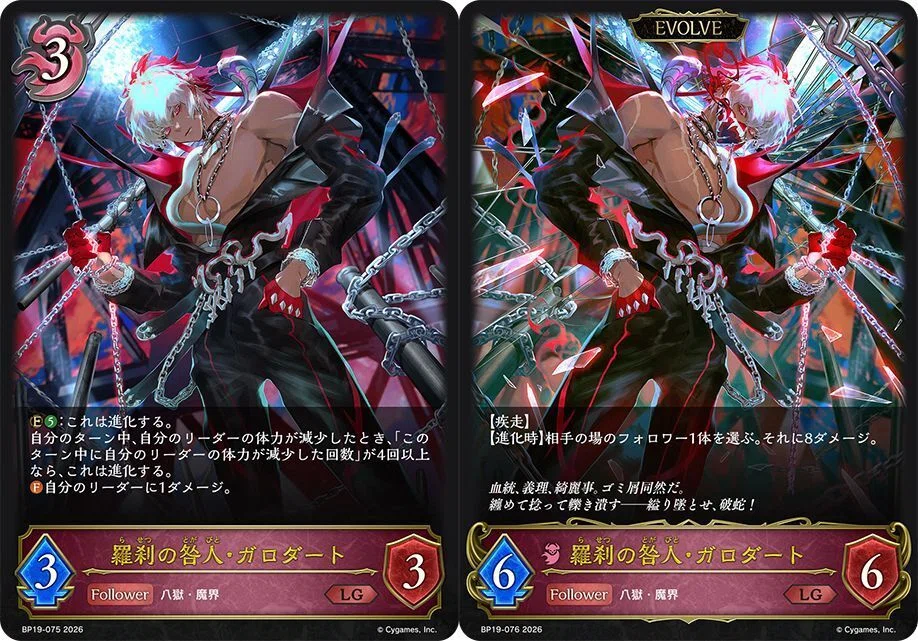 シャドウバースエボルヴ】ブースターパック「天魔八虐」カード紹介＋