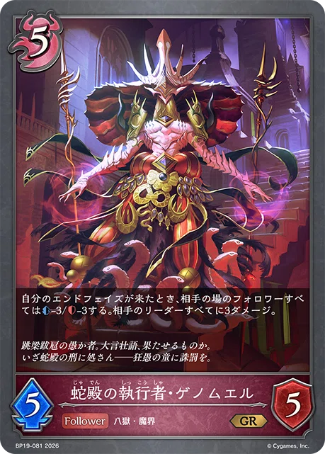 シャドウバースエボルヴ】ブースターパック「天魔八虐」カード紹介＋