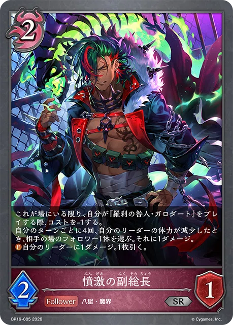 シャドウバースエボルヴ】ブースターパック「天魔八虐」カード紹介＋