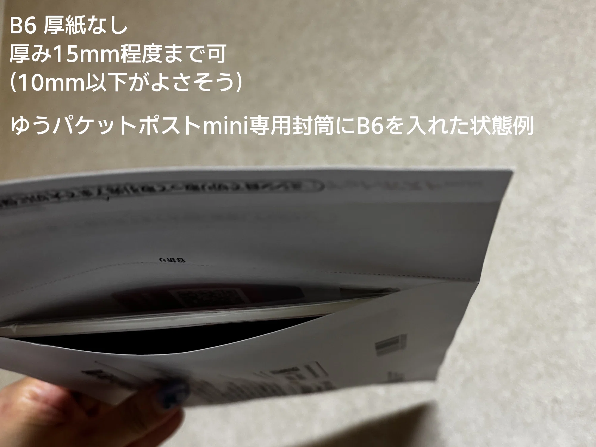 BOOTHでゆうパケットポストを使うときの同人誌梱包のサイズ感解説
