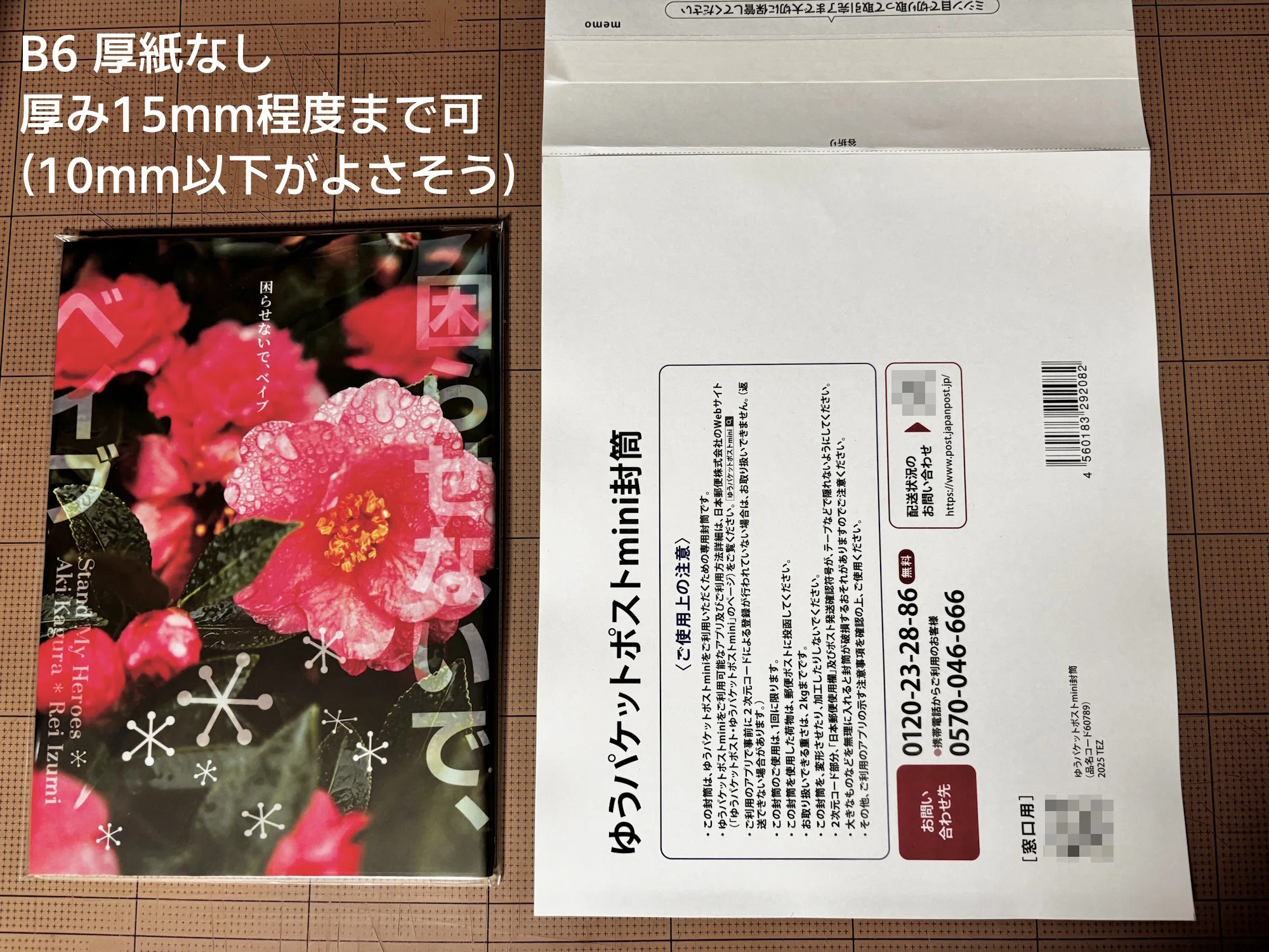 BOOTHでゆうパケットポストを使うときの同人誌梱包のサイズ感解説