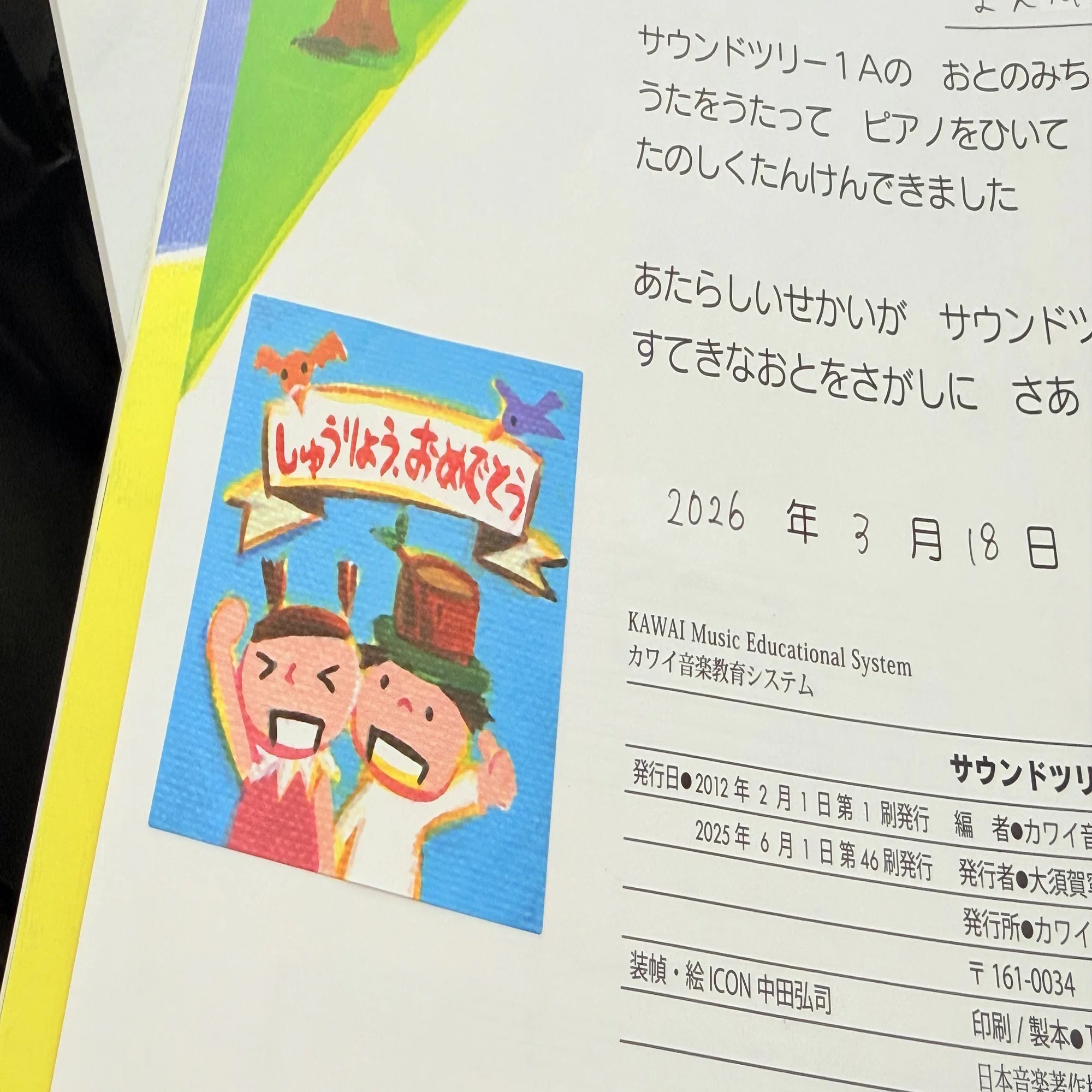 知育】カワイのピアノ、サウンドツリー1A卒業！ 4歳児の「練習」と 