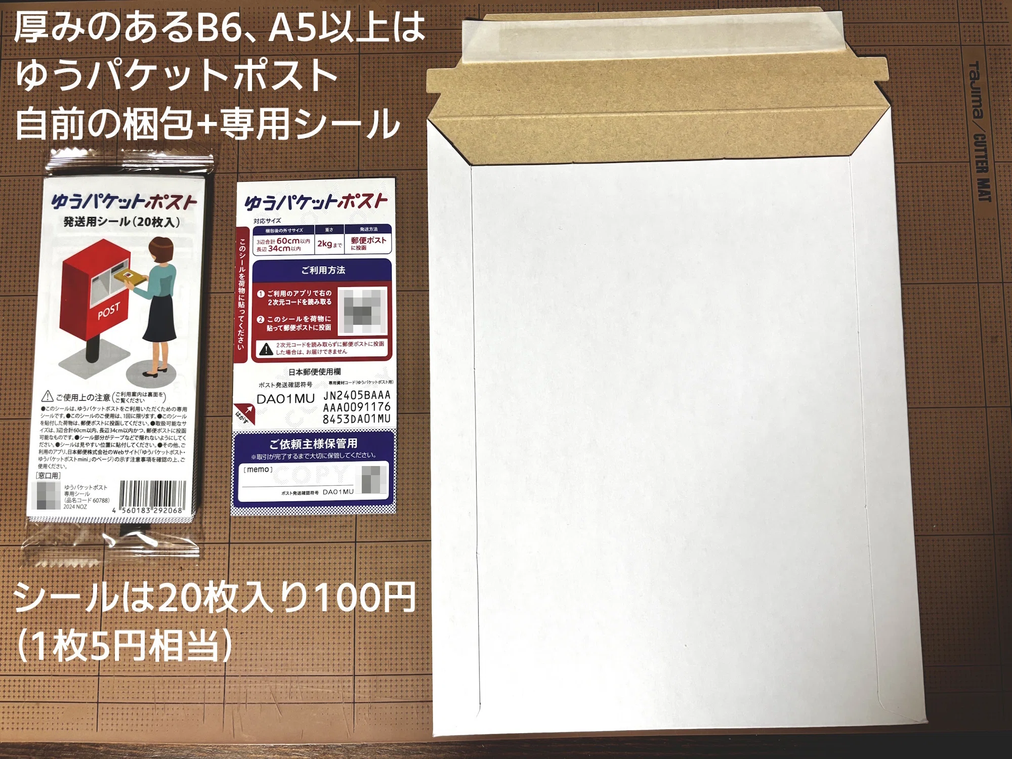BOOTHでゆうパケットポストを使うときの同人誌梱包のサイズ感解説