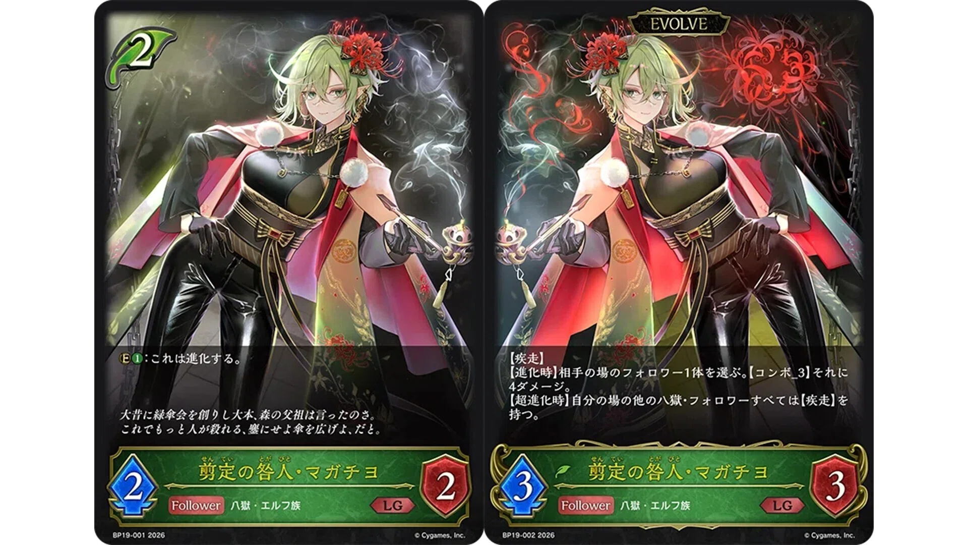 シャドウバースエボルヴ 八獄エルフ デッキパーツ マガチヨ アリサ シャムシャマ 剪定の咎人・マガチヨ等八獄エルフデッキ用カード 31枚セット
