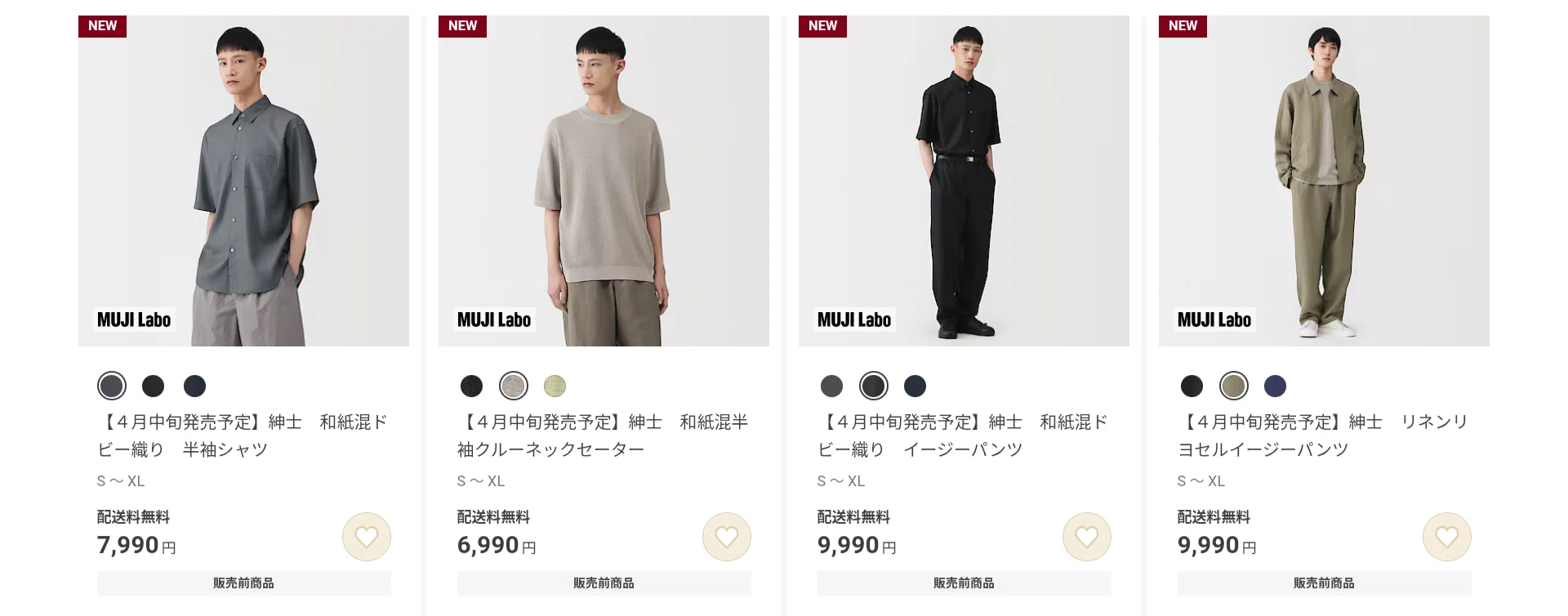 無印良品週間期間中に次の新作を見ておく｜ファッション｜アキスケ