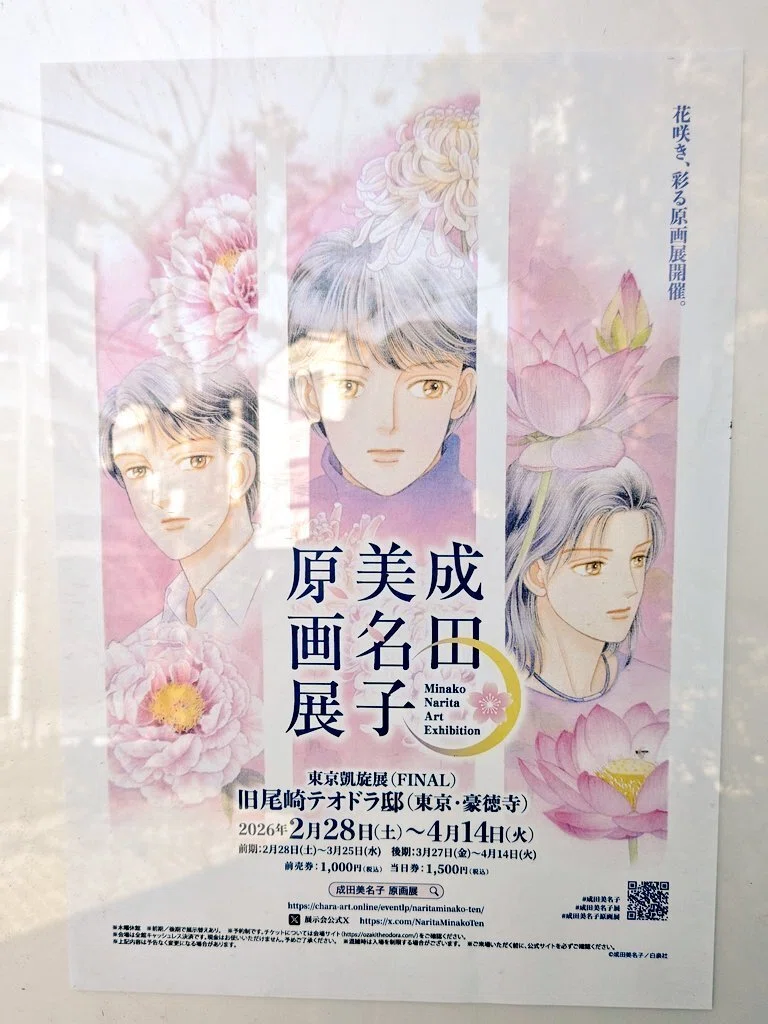 成田美名子原画展いってきた🚶‍♀️‍➡️｜きみマム