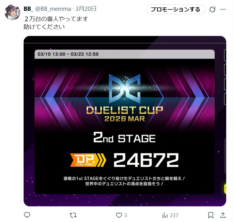 DC2026MAR 銀アイコン獲得！ドラゴンテイル戦績｜BB_