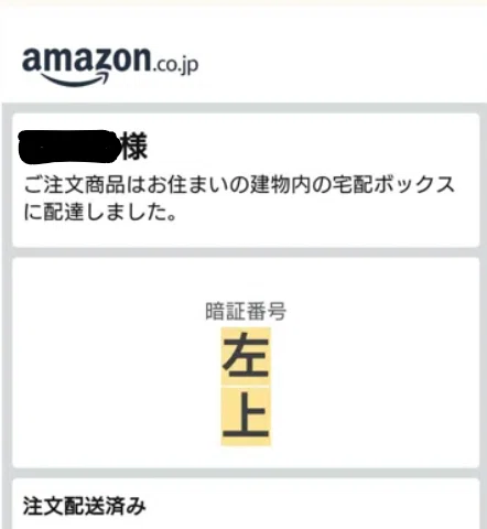 体験談②】宅配ボックスが開かない…Amazonで起きた謎トラブル｜女性SE