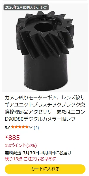ニコン沼（Nikon D80編）1,500円のジャンク修理｜えれ
