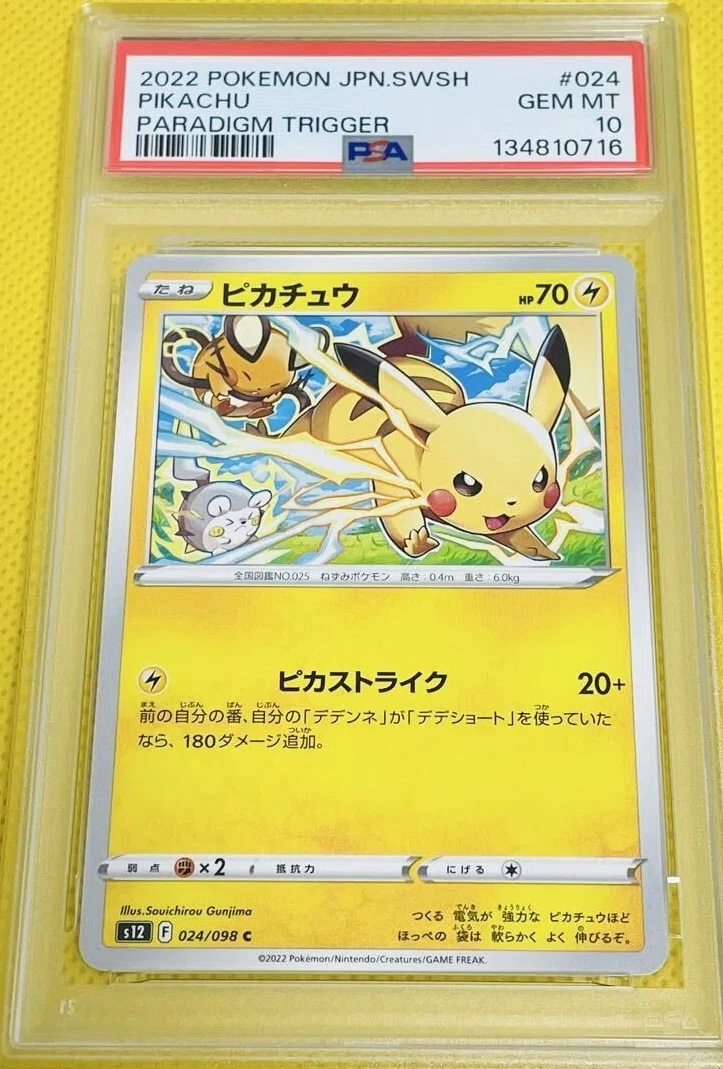 PSA10ピカチュウ #024 パラダイムトリガー 2705 PSA10ピカチュウ C S12 パラダイムトリガー 024/098 末尾001 【公式通販】