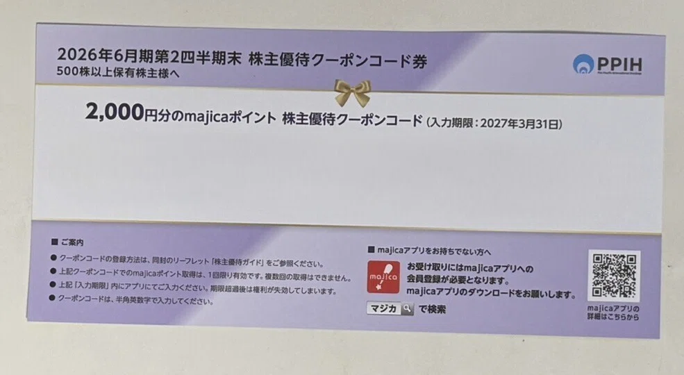 majica ドン・キホーテ株主優待22000円分★匿名発送無料★最終出品 株主優待】PPIH(旧ドンキホーテHD)の優待が届きました。35期連続増収