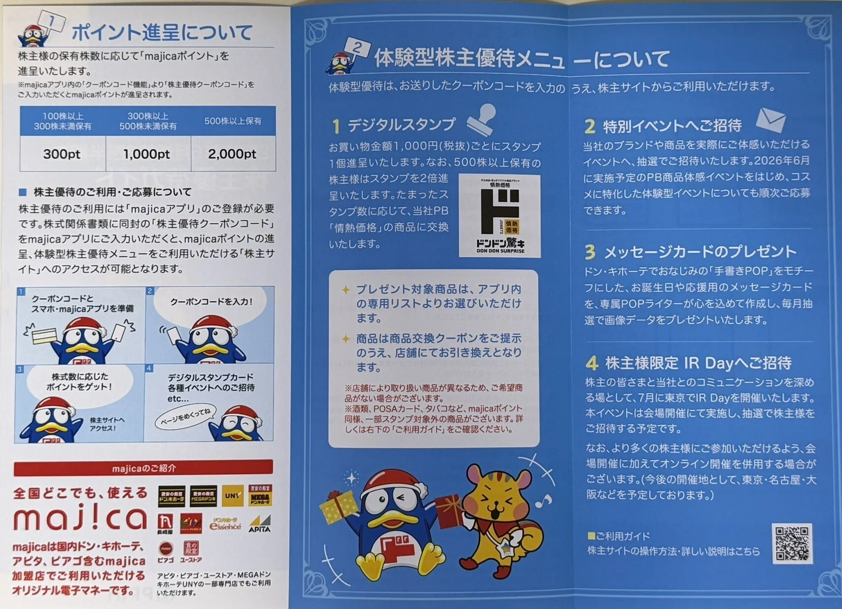株主優待】PPIH(旧ドンキホーテHD)の優待が届きました。35期連続増収