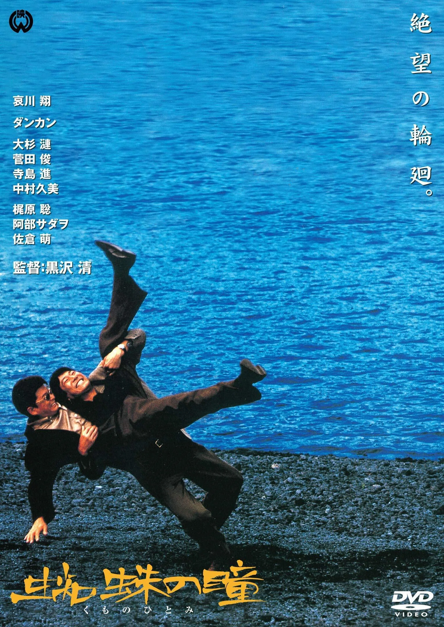 空虚と暴力のあいだで、復讐はどこへ消えたのか？哀川翔主演・黒沢清