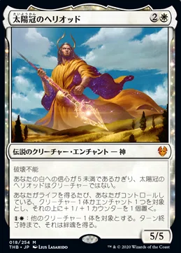 MTG】ヘリオッドカンパニー【モダン】｜scarecrow5955