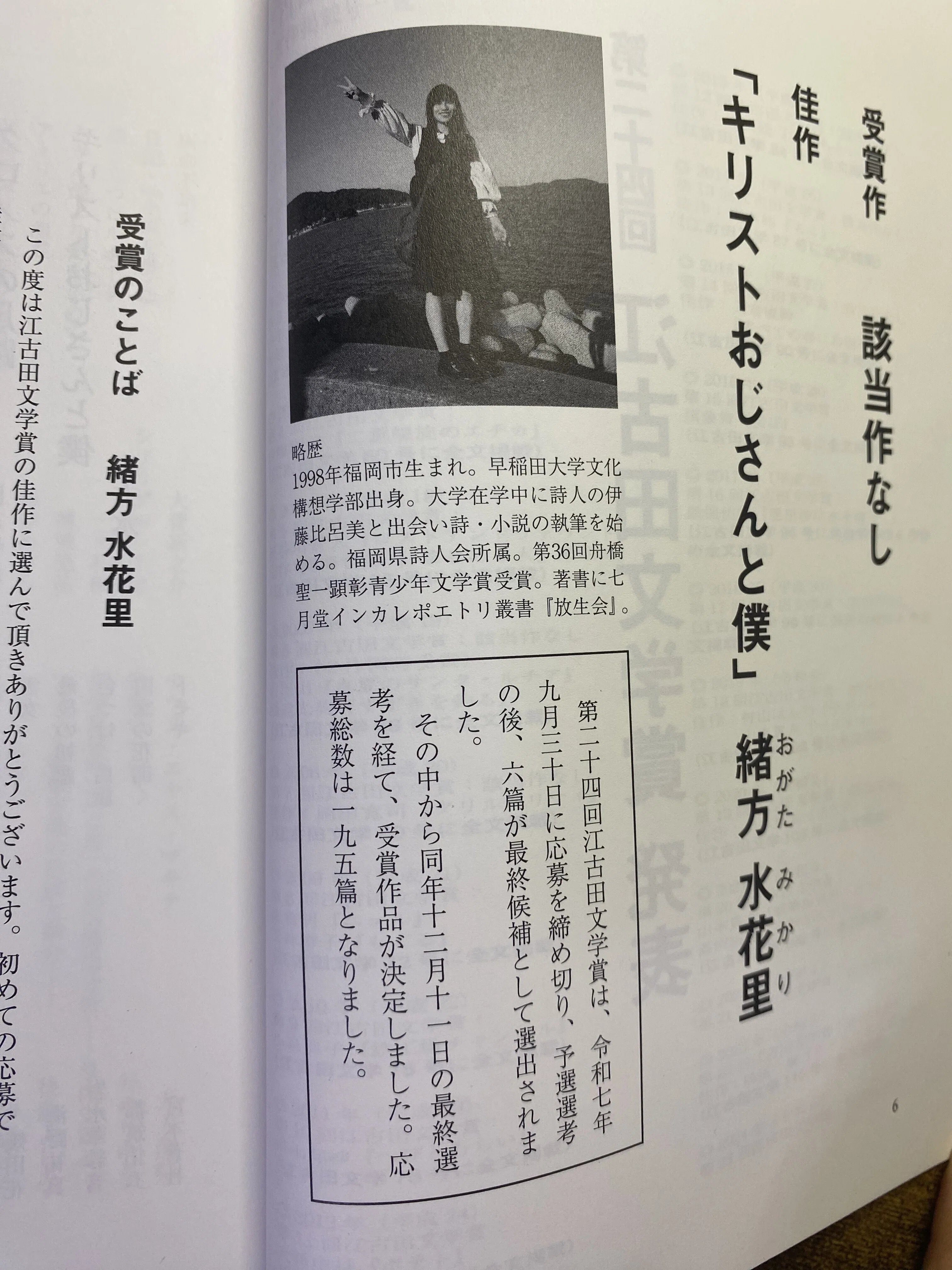第24回江古田文学賞佳作「キリストおじさんと僕」 制作裏話&試し読み