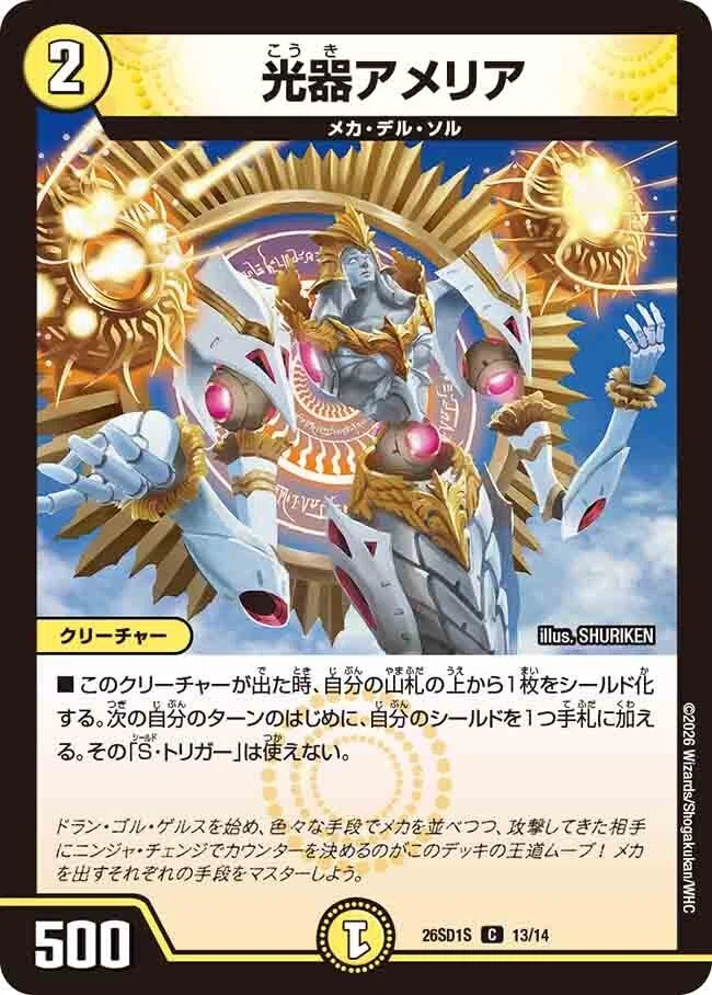 神出鬼没の軍団で相手を翻弄せよ！【光闇メカ＆シノビデッキ】の極意