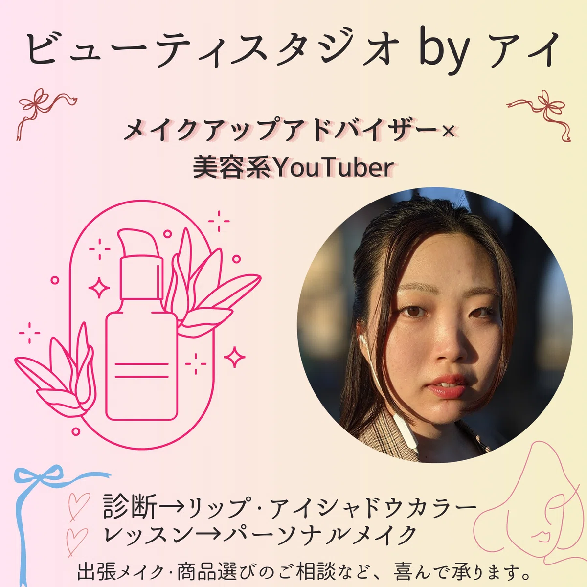3/27（金）12:00〜メイクカラー診断💄👀✨️｜AI's_BEAUTYTALKLIVE（Z