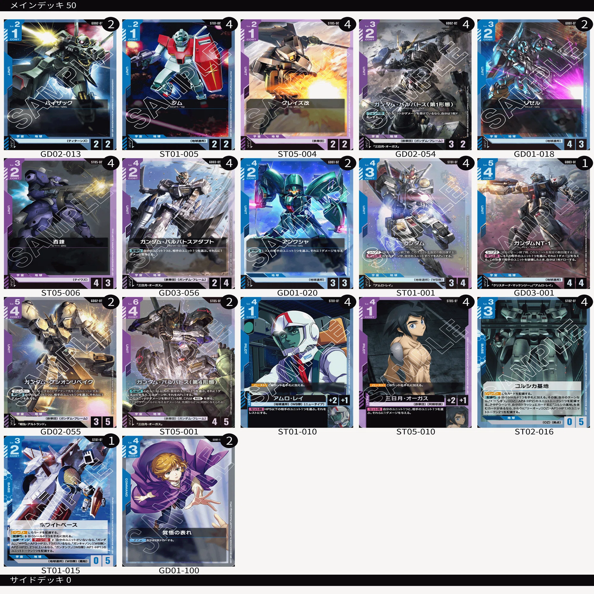 全文無料】青紫バルバトス攻略ガイド【ガンダムカードゲーム