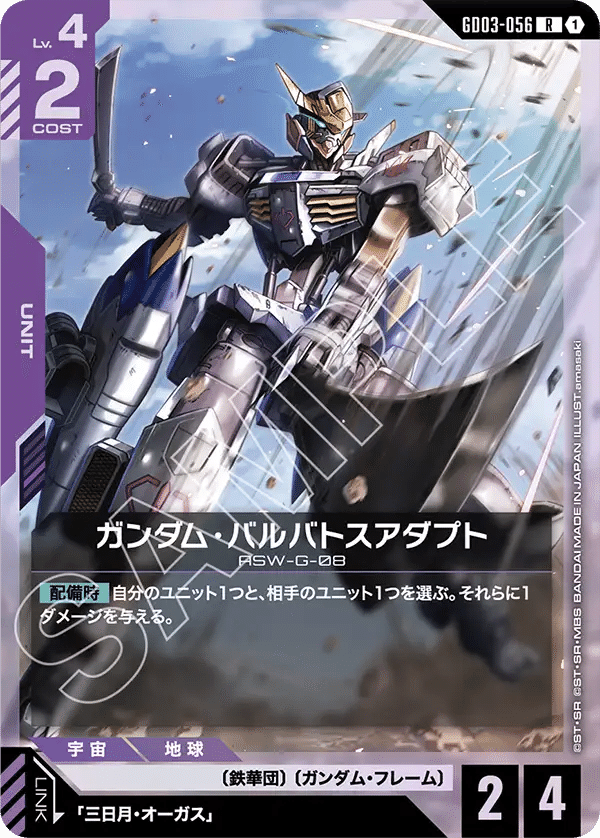 全文無料】青紫バルバトス攻略ガイド【ガンダムカードゲーム