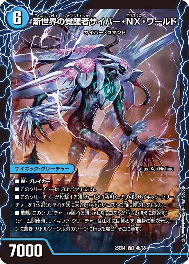 デュエルマスターズ　トリーヴァハルカス デュエルマスターズ トリーヴァハルカス 220415.jpg
