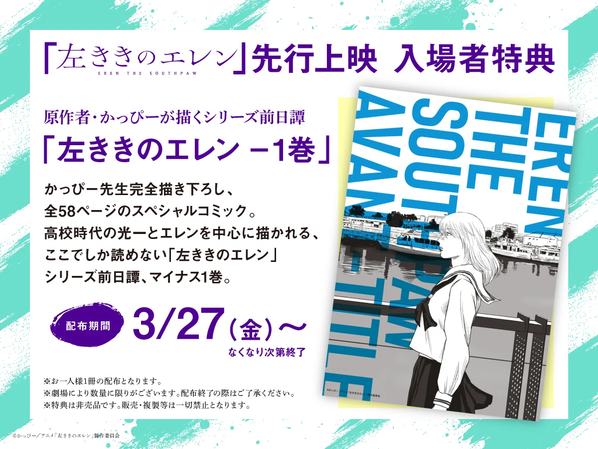 左ききのエレン 先行上映 入場者特典 左ききのエレン −1巻 かっぴー 新品 アバンタイトル −1巻」左ききのエレン先行上映入場者特典｜冒頭ページ